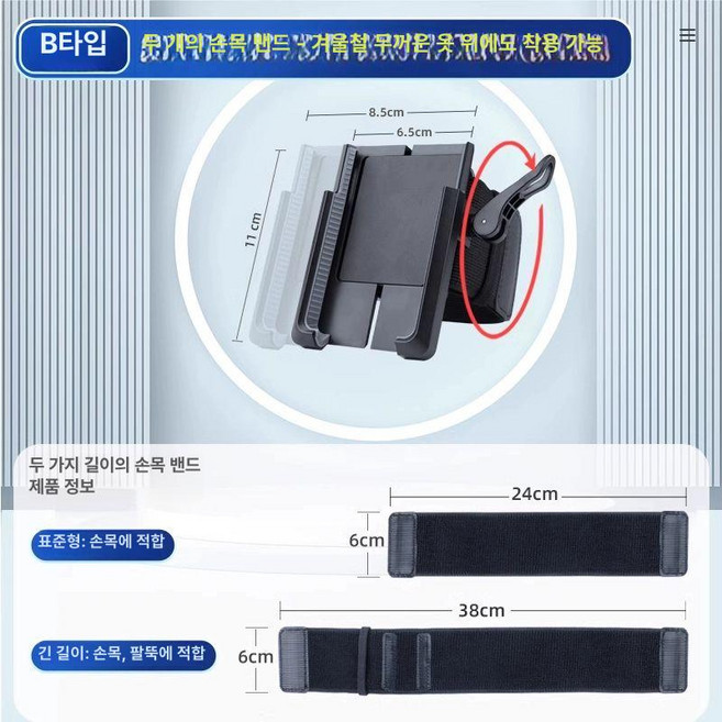 360 회전 핸드폰 방수 휴대폰, 1개, B형 양손목 손목 팔 공용 대리운전