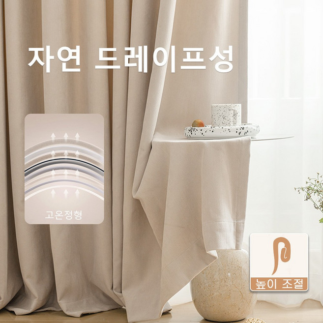 셔닐원단 거실암막커튼 사계절암막커튼 핀형 쉐도우창문암막커튼 2장