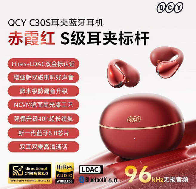 QCY C30S 耳夾式藍牙耳機 星河銀, 1個, 赤霞紅【升級版】 C30S