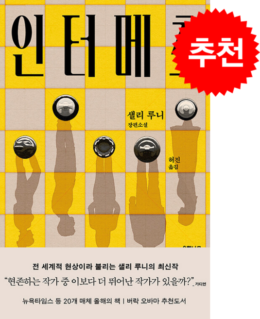인터메초 + 쁘띠수첩 증정, 은행나무, 샐리 루니