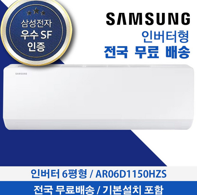 삼성 전국가능 벽걸이에어컨 6평형 인버터 AR06D1150HZS 기본설치비 포함, AR06D1150HZN, 일반배관형