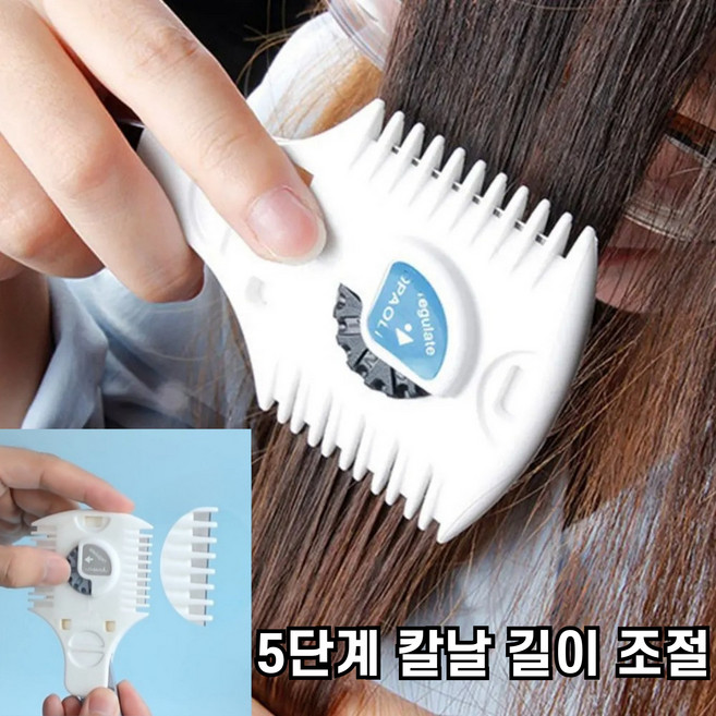 유통피아 듀얼 셀프 머리 자르기 헤어 커팅빗, 1개, 화이트