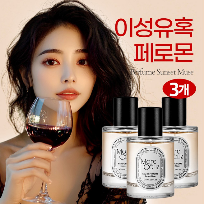 남자들이 미친다는 고혹적인 향 페로몬향수 페로몬 여성 페로몬향수여성 페로몬 향수 1위 여성 생일선물 유혹의향기, 3개, 50ml