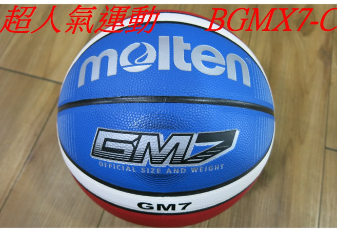 Molten #7號合成皮籃球 BGMX7-C GM7, 1個