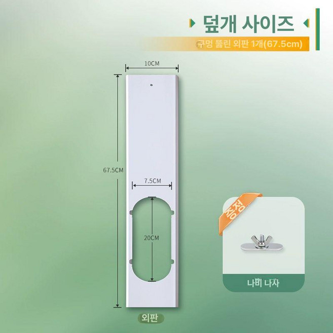 창문 틈새 막이 배관 창문형 창틀 에어컨 키트 샷시 틈, 1개