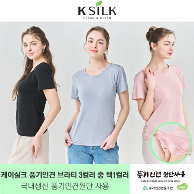 케이실크 26SS 풍기인견 브라 티셔츠 1종