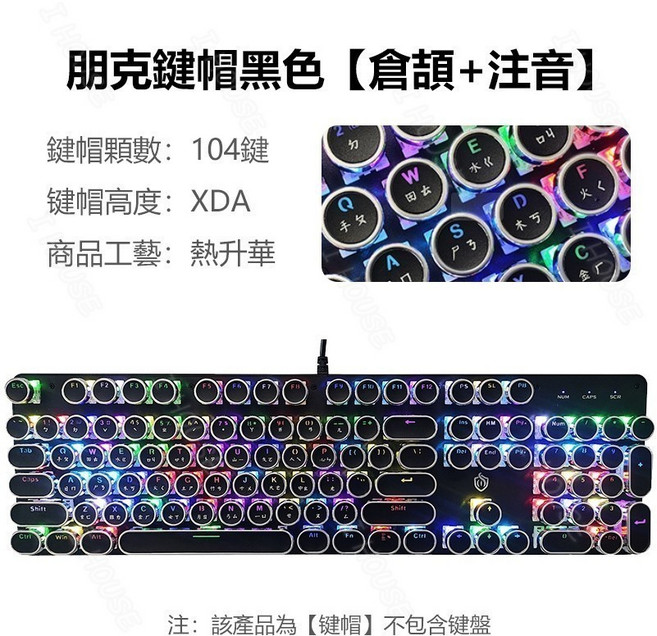 透明鍵帽 原廠高度, 朋克透光黑色 台灣注音 優選PBT材質, 棉花糖