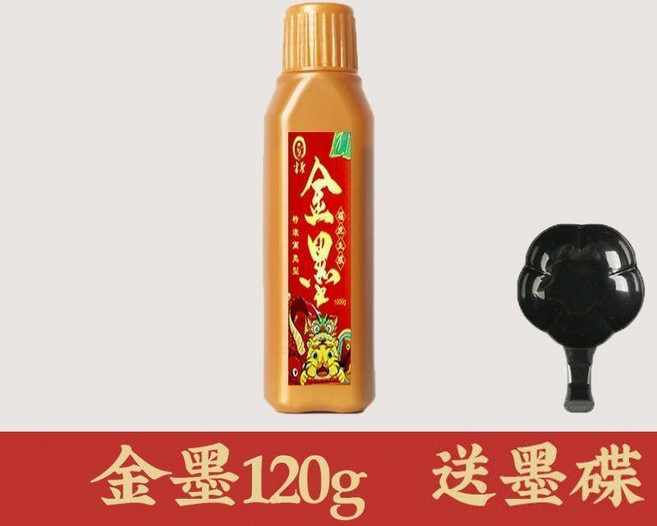 書法專用金色墨汁 濃亮不掉色, 1個, 特濃鎏金色墨汁 120剋 送墨碟,優質好墨産自源頭對聯廠直供