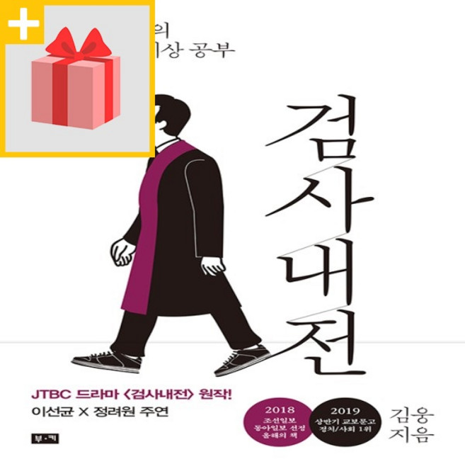검사내전