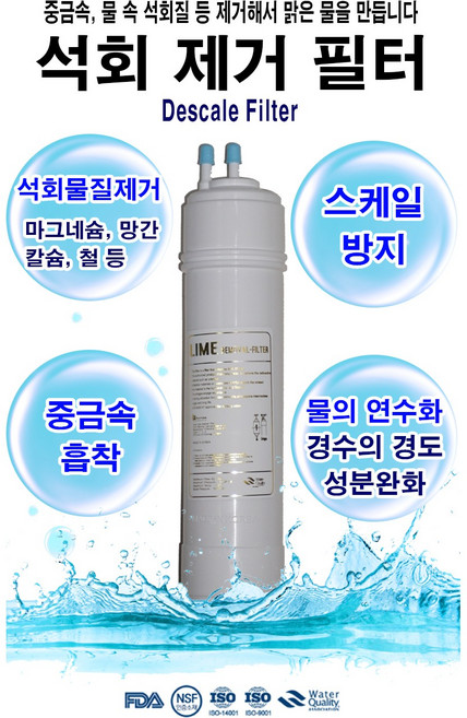 석회제거필터 최고급형 스케일 방지 염소 지하수 녹물제거, 1개