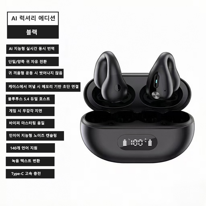 HHSSL 실시간 오픈형 통역 이어폰 AI 동시통역 이어폰 무선 이어폰 ai 번역기 음성 번역 140개 언어 지원, 블랙, H-398