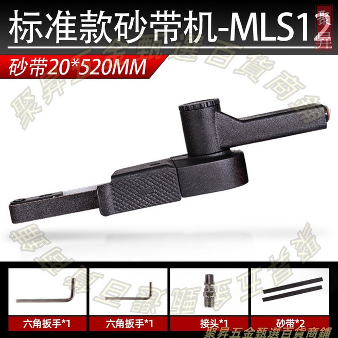 氣動砂帶機 小型手持打磨機, 工業款mls02【砂帶10*330mm】, 工業款mls02【砂帶10*330mm】