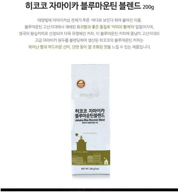 히코코 자마이카 블루마운틴 블렌드 원두커피, 홀빈(분쇄안함), 200g, 1개