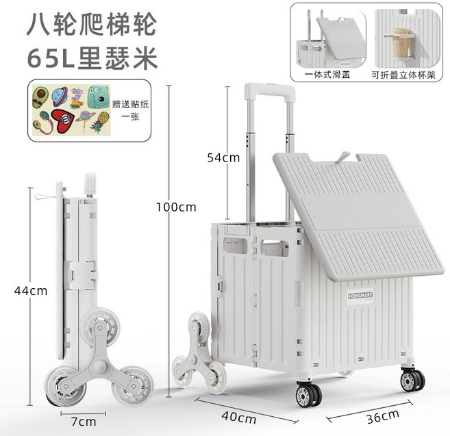 HOMSMART 八輪爬梯輪 65L 可折疊購物推車, 爬梯上蓋大號 米灰, 1個