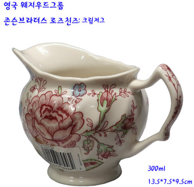 웨지우드존슨브라더스도자기-로즈친즈크림저그-300ml