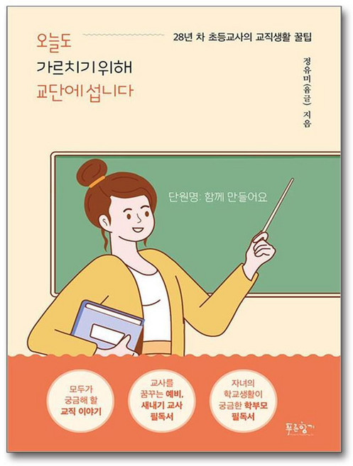 제이북스 오늘도 가르치기 위해 교단에 섭니다, 단품, 단품