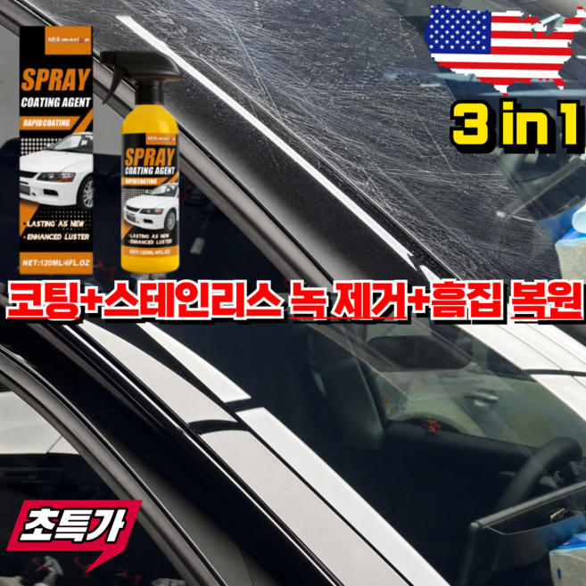 [미국기술] 자동차 코팅 스프레이 자동차 광택코팅제 자동차 나노 코팅제 3IN1 미국 직수입프로 레벨 코팅 스프레이 미국 수입산 자동차 복원 및 광택 복원 코팅, 1개, 120ml