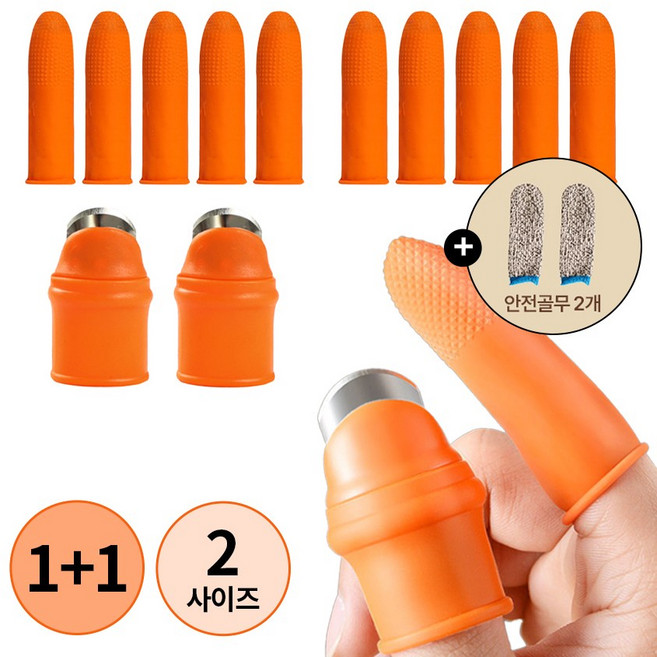 [MSMULTIVERSE] 1+1 엄지 칼 손가락칼 스테인레스 마늘 고추 주말농장 특수손가락 보호장갑 2Set+2p, 오렌지+그레이, 2세트