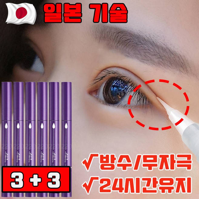 [당일 출고] 1/1+1 쌍액 쌍꺼풀 테이프 무자극 쌍꺼풀 정형 크림 쌍테 눈꺼풀처짐 눈매교정, 6개, 무향투명