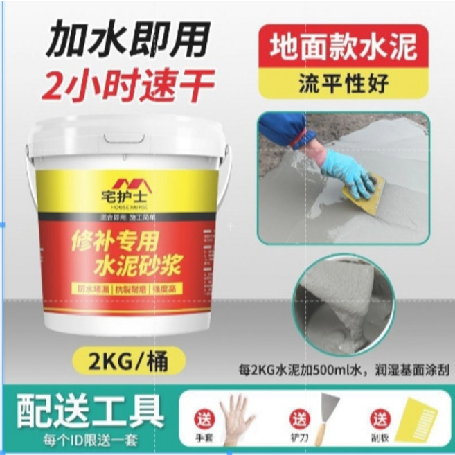 快速DIY微水泥地面修補 (耐磨/耐刮/防水/防壁癌) 快乾水泥, 1個, 地面款2KG