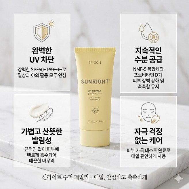 뉴스킨 선라이트 트리플 디펜스 선 마스터 SPF50+ PA++++, 1개, 50ml