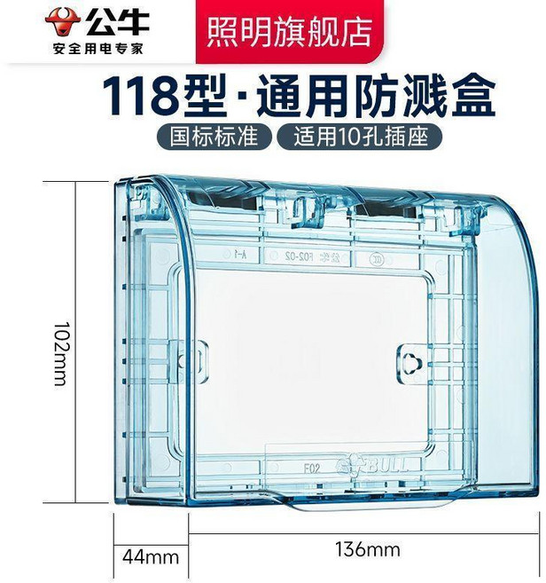 第2代 公牛一體防水盒戶外插座86型衛生間防濺盒防雨露天室外防水插座, 1個, 官方旗艦  正品保障,F03B防濺盒 白色