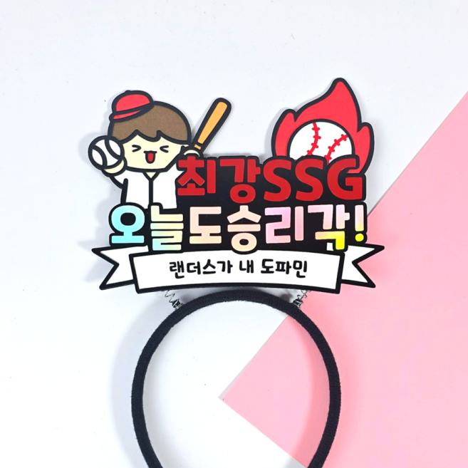 야구 응원 머리띠 최강 승리 요정 직관 소품 한화 삼성 키움 NC SSG KT 기아 롯데 두산 LG 응원도구 (디블루메토퍼), 1개, SSG 랜더스