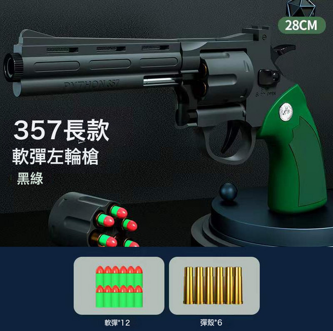 馬格南ZP-5 357長合金左輪軟彈可發射手槍 男孩仿真玩具連發手槍, 1個, 馬格南357左輪長款(墨綠-全塑料-電商盒包裝):如圖所示