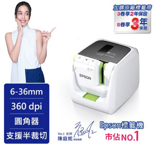 EPSON LW-1000P 標籤機 360dpi 支援半裁 圓角器, LW-1000P白色標籤機, 1個