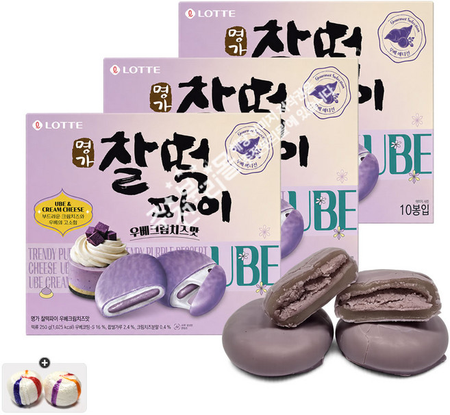 롯데 찰떡파이 우베크림치즈맛(250g) x 3통+자색옥춘사탕 1봉, 1세트, 750g