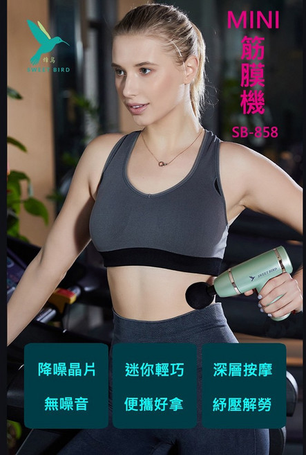 SWEET BIRD MINI筋膜機 SB-858 深層按摩, 顏色隨機