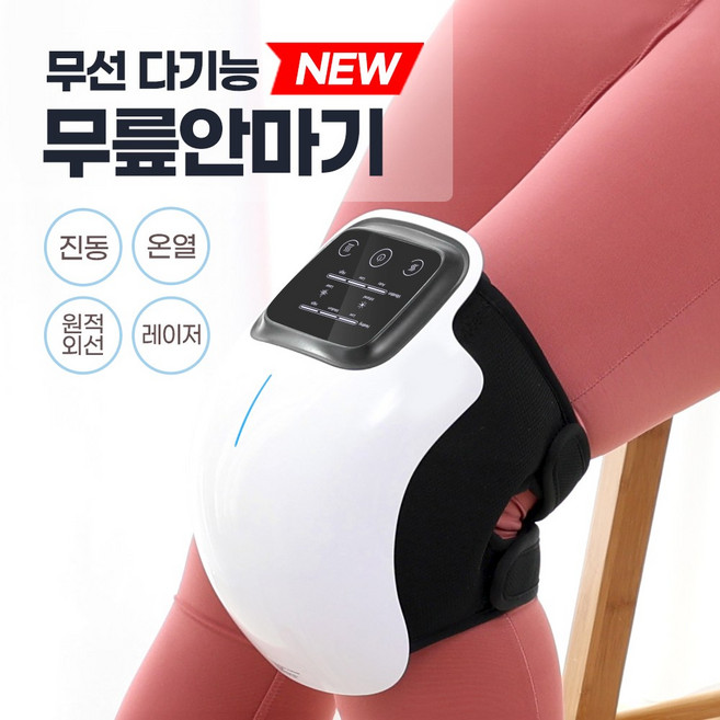 당일출고/AS보장 무릎 찜질기 안마기 진동 찜질 온열 마사지기, 무릎사랑 화이트