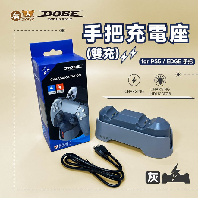 有Sense DOBE PS5 雙手把充電座, 1個, PS5/精英手把雙充(灰)