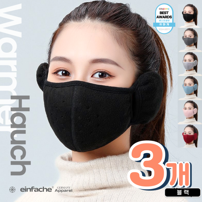 아인파허 남녀공용 일체형 귀마개 마스크 귀덮개 겨울 방한 마스크 다회용, 블랙