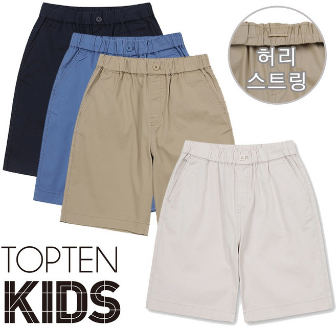 탑텐키즈 아동 여름 신제품 두루두루 입기 좋은 코튼 짧은 기본 면 데일리 4부 반바지