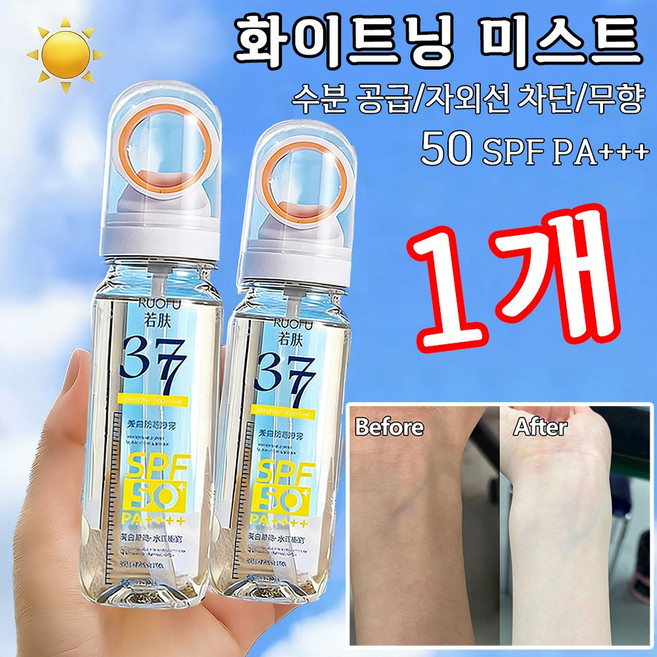 1+1 afurdel 화이트닝 미스트 자외선 차단 조리개 미스트 톤업선크림 선스프레이 썬미스트, 1개, 90ml