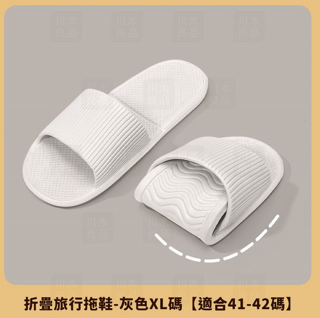 川木良品 超靜音摺疊旅行拖鞋 - 灰色XL碼 (適合41-42碼) - 止滑輕便飯店室內拖鞋, 灰 XL【42-43碼/26.5公分】, 灰, 265mm