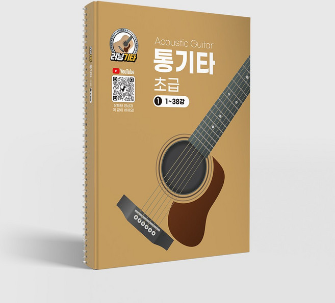 러닝기타 통기타 초급 1권/통기타교재, 지엠아이음악학원 (러닝북), 김성원
