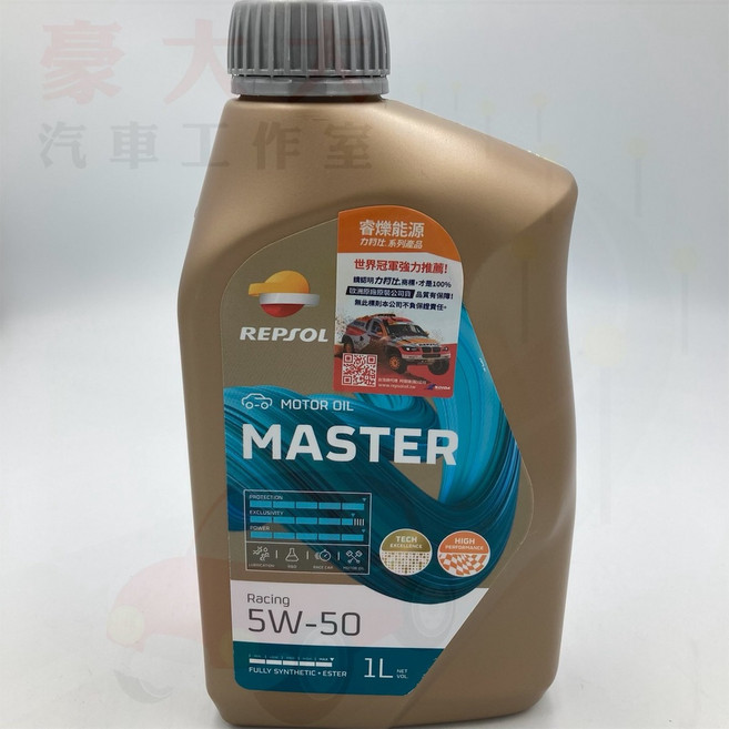 REPSOL MASTER Racing 5W-50 全合成賽車機油, 1個