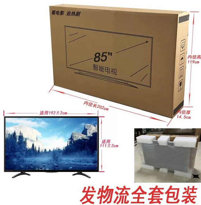 티비포장박스 55인치 이삿짐 상자 상자 운반 판지 대형 모니터 TV 택배, 단일 상자(거품 없음) 85인치, 1개