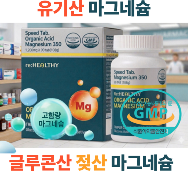 킬레이트 유기산 마그네슘 추천 고함량 마그네슘 구매1위 식약처 인증, 1박스, 90회분