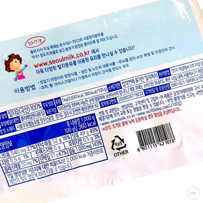 서울우유 탈지분유 1kg