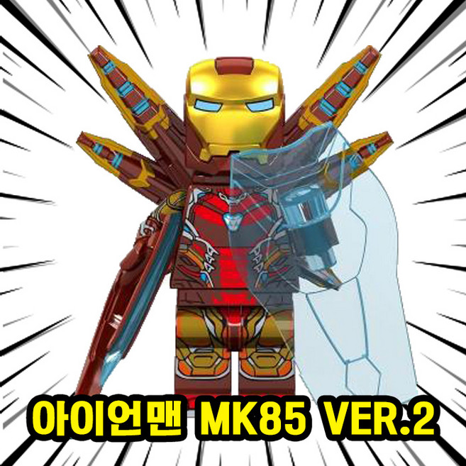 아이언맨연구소(아이언맨 & 워머신 & 헐크버스터) 5종 시리즈 호환블록 브릭피규어 마블 슈퍼히어로 세트, 03. 아이언맨 MK85 (ver.2), 1개