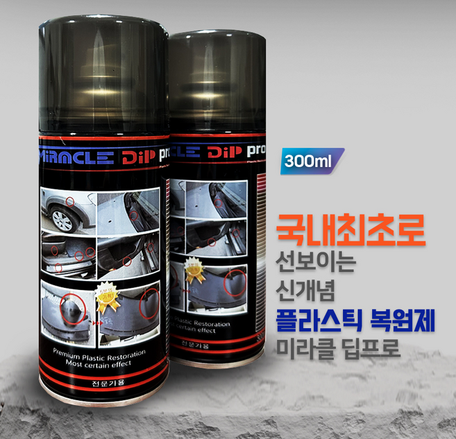 [국내최초] 차량 오토바이 바이크 스쿠터 범퍼 가니쉬 플라스틱 복원제, 1개, 브라운(BN)