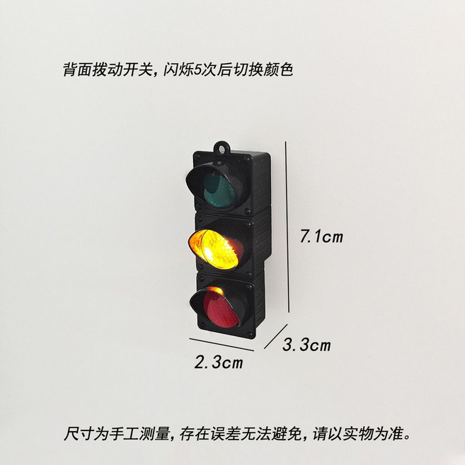 磁吸紅綠燈裝飾燈 創意造型擺件, 【红绿灯】可亮灯,磁吸装饰