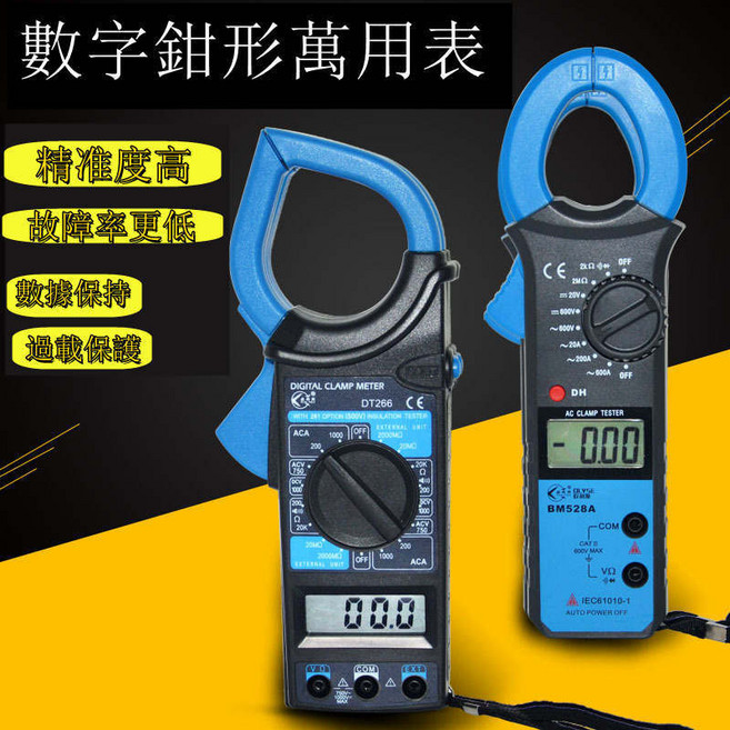 DT266 數位鉗形萬用表 高精度 自動量程 數據保持 過載保護, 1個, DT266,9V電池