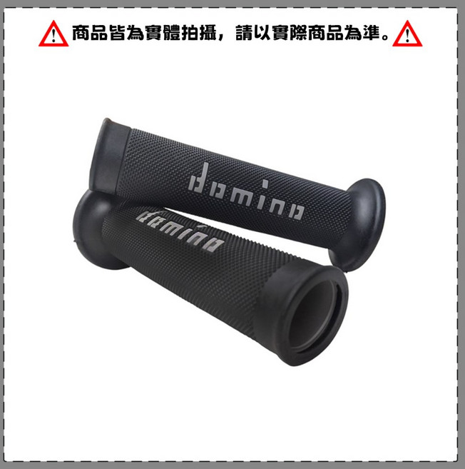 domino A010 有孔 止滑橡膠手把套 - 125mm通用型, 黑底灰字
