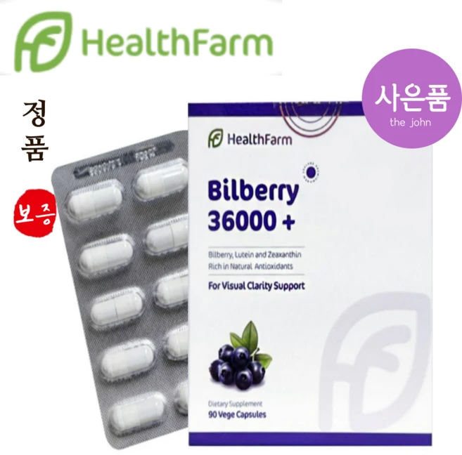 헬스팜 빌베리 36000 90캡, 기본옵션, 1개, 90정 - 쿠팡