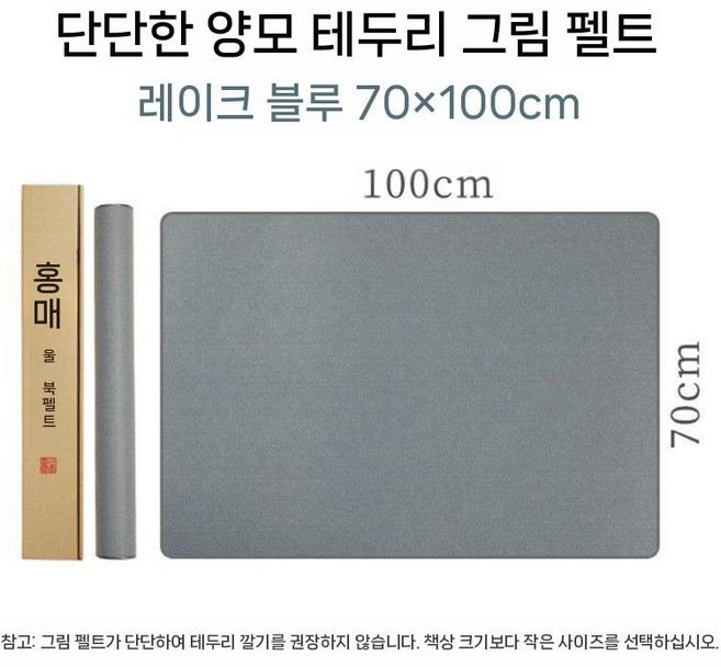 천깔판 서예깔판 민화모포 서예매트 붓글씨 서예 매트 깔판 패드 받침 고급깔판, 레이크 블루 70x100cm