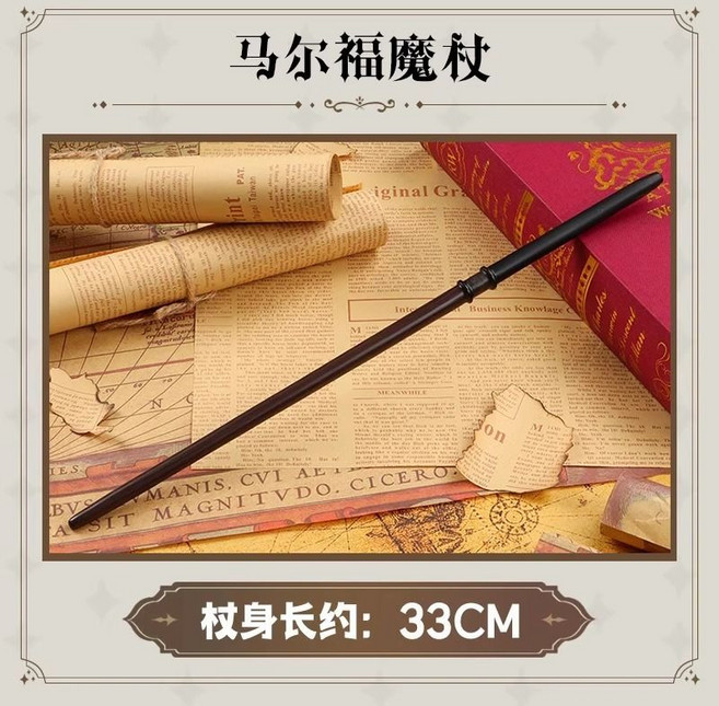 哈利波特魔杖 魔法棒 魔法手杖 赫敏 鄧布利多 斯內普, 1個, 馬爾福【裸棒無盒】+車票+咒語表